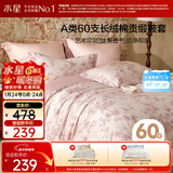 水星家纺被套纯棉60支长绒棉贡缎A类抑菌床上被褥套加大双人被罩220x240