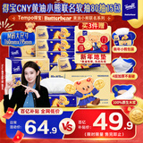得宝（TEMPO）黄油小熊新年限定款 无香抽纸 4层加厚80抽*15包 纸巾 餐巾纸整箱
