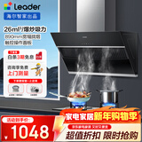 海尔（Haier）油烟机Ieader 侧吸油烟机家用厨房 20风量大吸力 350Pa大风压 灵动触控面板 【196+2D】爆炒20吸力+4.5天然气灶