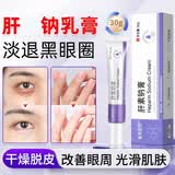 素秀臣氏肝素|钠膏黑眼圈尿囊素凝胶膏黑色素淡化眼周细纹外用软膏