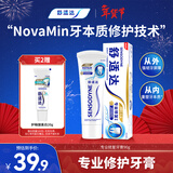 舒适达专业修复抗敏感修护牙膏90gNovaMin技术新旧包装随机发京东自营