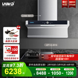莱梅德（LAIMD）德国莱梅德7字型抽油烟机变频全不锈钢油烟机家用侧吸烟灶套装大吸力免清洗 CXW-9017 【纯享烟灶2件】9017不锈钢+B16黑