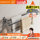 卡贝（cobbe）浴室毛巾杆免打孔太空铝卫生间厕所挂架置物架挂件洗手间卫浴双杆