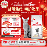 皇家泌尿道处方猫粮MUC34（情绪舒缓）稀释尿液成猫泌尿道处方粮1.5KG