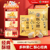 徐福记 酥心糖770g约67颗 新年礼物 酥糖糖果 结婚订婚喜糖 休闲零食