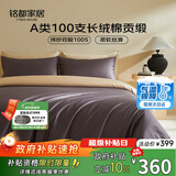 MIDO HOUSE铭都100支四件套纯棉床上用品100%全棉床笠被套A类高端轻奢高级感被罩220x240cm深砚灰