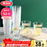 美丽雅一次性杯子航空杯300ml*50只太空杯 食品级加厚塑料饮料茶水杯