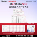 珀莱雅（PROYA）循环面膜20片滋养保湿舒缓修护精华面膜 生日礼物送女友 圣诞礼物