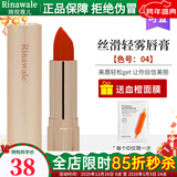 瑞倪维儿丝滑轻雾唇膏5款色号可选美妆天津康婷彩妆专柜化妆品正品口红 丝滑轻雾唇膏 04