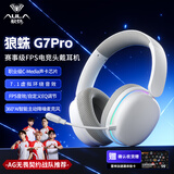 狼蛛（AULA）G7/G7pro三模游戏耳机头戴式电脑麦克风耳麦蓝牙/2.4G无线/有线电竞芯片声卡7.1声道吃鸡瓦三角洲 【G7pro 三模+7.1版】银翼白