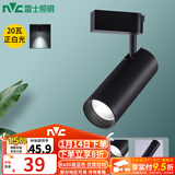 雷士（NVC） LED导轨射灯高亮背景墙展厅服装店照明COB明装吸顶轨道灯天花灯 荐-黑色-20W白光-需自购三线导轨