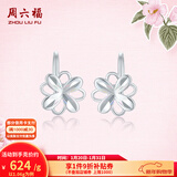 周六福（ZLF）新年礼物  PT950铂金耳钉女款白金幻彩森花耳钩款耳饰 1.09g
