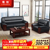 隆旭办公沙发茶几组合办公室会客接待沙发商务皮沙发 牛皮3+1+长茶几
