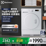 伊莱克斯（Electrolux） 干衣机 欧洲原装进口7公斤冷凝滚筒烘干机EDP2074PDW