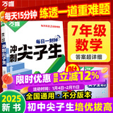 万唯中考七年级数学每日一刻钟冲刺尖子生培优拔高专项训练题库初一全册竞赛学霸必刷题初中全套课本中考复习2025万维教育旗舰店 【数学】全国通用 七年级