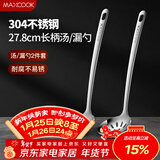 美厨（MAXCOOK）304不锈钢火锅勺 汤勺漏勺菜勺漏勺加厚加长 2件装MCCU4175
