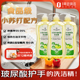 1号会员店 OM玻尿酸护手小苏打去油洗洁精果蔬食品级洗涤灵家庭装1kg*3瓶