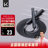 Keep成人跳绳儿童中小学生考试跳绳男士健身减肥竞速跳神长绳款经典黑