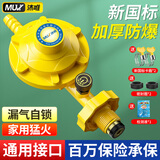 沐唯（muvi）液化气减压阀煤气罐专用阀门新国标家用0.6L低压阀自闭防爆安全阀