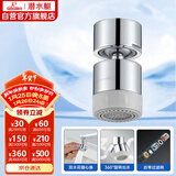 潜水艇（Submarine）QP-3起泡器铜材质面盆菜盆龙头可用防溅360度旋转花洒气泡双出水