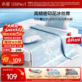 水星家纺冰丝凉席子单人宿舍凉席1.2米x1.9米冰丝席两件套