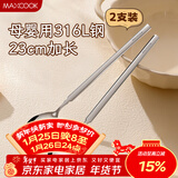 美厨（MAXCOOK）316L不锈钢长柄勺子食品级 搅拌勺咖啡勺棒调羹家用勺子MCGC4614