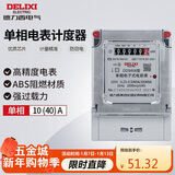 德力西电气电度表电表家用单相电表火表电能表DDS606 10(40)A