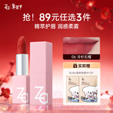 姬芮（ZA）丝柔轻雾口红 显白持久哑光雾面滋润唇膏 生日礼物送女友 06冷杉石榴