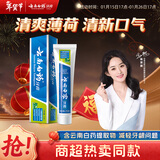 云南白药【采销推荐】经典薄荷护龈牙膏 改善牙龈问题 祛牙垢清新口气210g