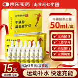 丽天承南京同仁堂牛磺酸葡萄糖补水口服液成人儿童抗高原反运动健身旅游