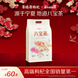 百瑞源枸杞 宁夏八宝茶600g（60g*10袋） 南北干货特产八宝茶玫瑰味