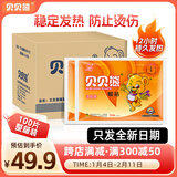 贝贝熊 暖贴暖宝宝贴女防寒暖身暖腰腹大姨妈神器保暖暖宫贴痛经热敷贴 100片整箱|增强型大贴|12小时发热