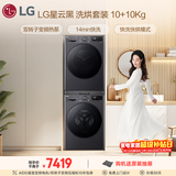 LG星云黑洗烘套装 10KG全自动滚筒洗衣机+10KG双变频热泵烘干机 双重冷凝器清洁FCY10Y4M+RH10V3MVTW