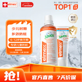 ELMEX艾美适防蛀儿童牙膏6-12岁+30秒清理口腔漱口水400ml套装