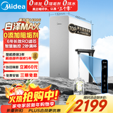 美的（Midea）【白泽Max 1600G】家用0阻垢剂净水器6年RO反渗透厨下式净饮机过滤器 顶配通量  智慧触控屏升级