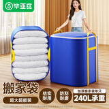 毕亚兹搬家打包袋大容量收纳袋行李袋棉被衣服储物袋防水神器240L单只