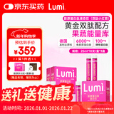 Lumi MP6000小红管胶原蛋白肽液态饮 30支
