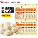 安琪（Angel）包子泡打粉未添加铝膨松剂小包装家用做中式面点蒸馒头烘焙原料 泡打粉 50g*10袋