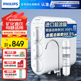 飞利浦（PHILIPS）净水器家用 0阻垢剂直饮水机保留矿物质无废水母婴适用厨下超滤净水机不插电 自来水过滤器AUT1210 升级AWP1812阻垢器套装