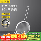 炊大皇 全身304不锈钢网漏漏勺26目过滤网勺细网油炸面粉筛捞 大号