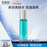 百雀羚护肤男士净衡保湿多效爽肤水100ml 补水控油品质国货情人节礼物