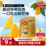 三只松鼠芒果干116g/袋 蜜饯果干休闲零食办公室小吃果脯水果干