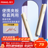 雷瓦（RIWA）夹板直板夹【新年礼物】负离子卷发棒直发两用拉直迷你宿舍小功率刘海内扣电夹板生日礼物RB-8150