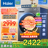 海尔（Haier）【26年超越4.0新品58E】11公斤滚筒洗衣机全自动洗烘一体带烘干超薄平嵌家用大容量桶自洁以旧换新 11KG洗烘+八维减震+羽绒毛毯+1.2洗净比 滚筒