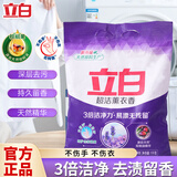 立白超洁薰衣香洗衣粉实惠装家用香味持久去渍大小包正品官方旗舰店 套餐1袋】性价比