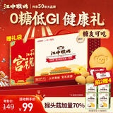 江中猴姑0糖无糖猴头菇饼干年货礼盒960g养胃低GI中老年人早餐休闲零食