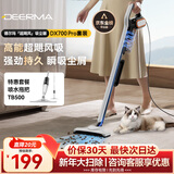 德尔玛（Deerma）家用手持吸尘器DX700Pro+TB500喷水拖把推杆地毯式两用小型强力大功率吸尘器 宠物 
