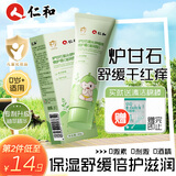 仁和炉甘石软膏婴儿止痒膏湿热疹宝宝舒缓保湿乳婴儿专用洗剂抑菌倍护