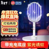 榄菊电蚊拍充电式家用强力灭蚊灯灭蚊拍紫光诱蚊带底座灭蚊器灯拍两用