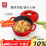 双立人（ZWILLING）珐琅锅铸铁锅汤锅圆形炖锅煲汤锅炖肉锅燃气电磁炉通用 红色24cm